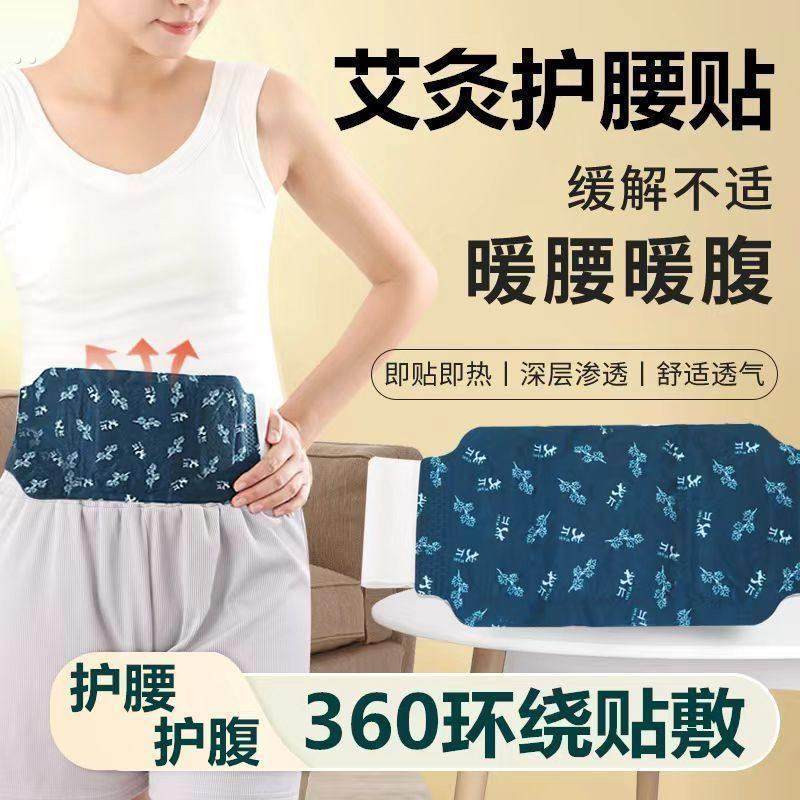 艾草腰椎腰部热敷蒸汽理疗暖肚子加热暖腰贴腹部宫腰带自发热神器,居家日用,暖腹宝,淘宝优惠券,粉丝福利购,淘宝优惠卷