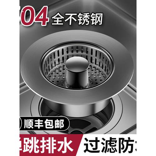 不锈钢厨房水槽过滤网洗菜盆洗碗池漏水塞通用款水槽弹跳芯下水器