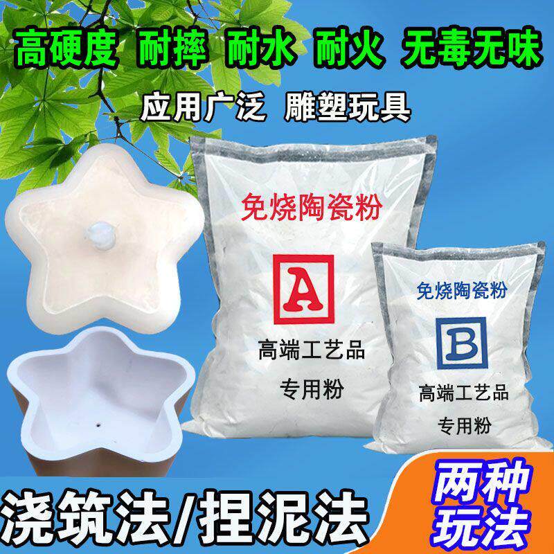 免烧陶瓷粉注浆免烧陶瓷泥免烤陶土泥陶瓷泥手工自己动手陶土粉