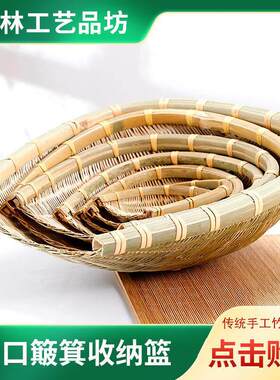 竹编制品竹子 竹篮子 家用簸箕收纳筐四川纯手工农家筛子沥饭筲箕