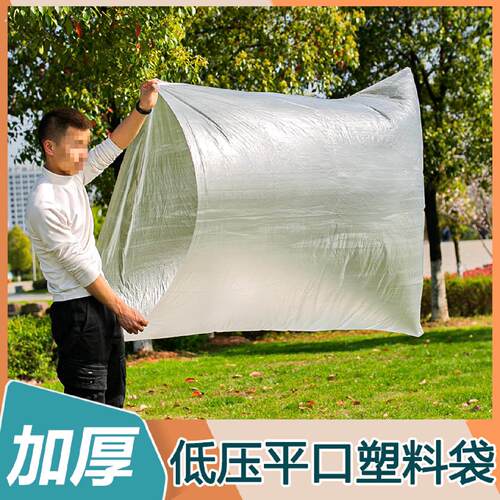 薄膜袋平口袋大号加厚一次性定做商用低压袋防尘防潮塑料袋内膜袋