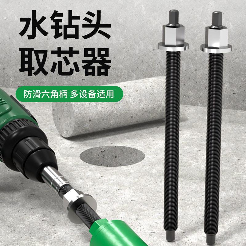 水钻头卡钻取出器打孔辅助器取芯器电扳手反打锤空调开孔取断钻头