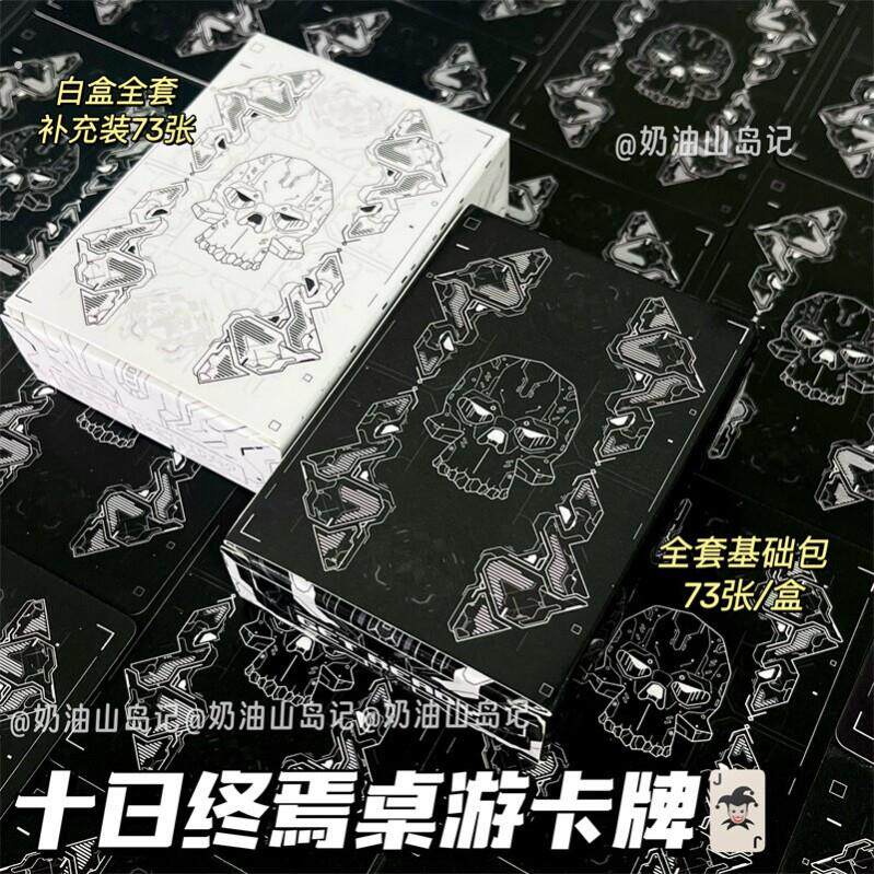 十日终焉回响卡牌桌游黑白盒装休闲游戏线下纪念宿舍聚会推理游戏