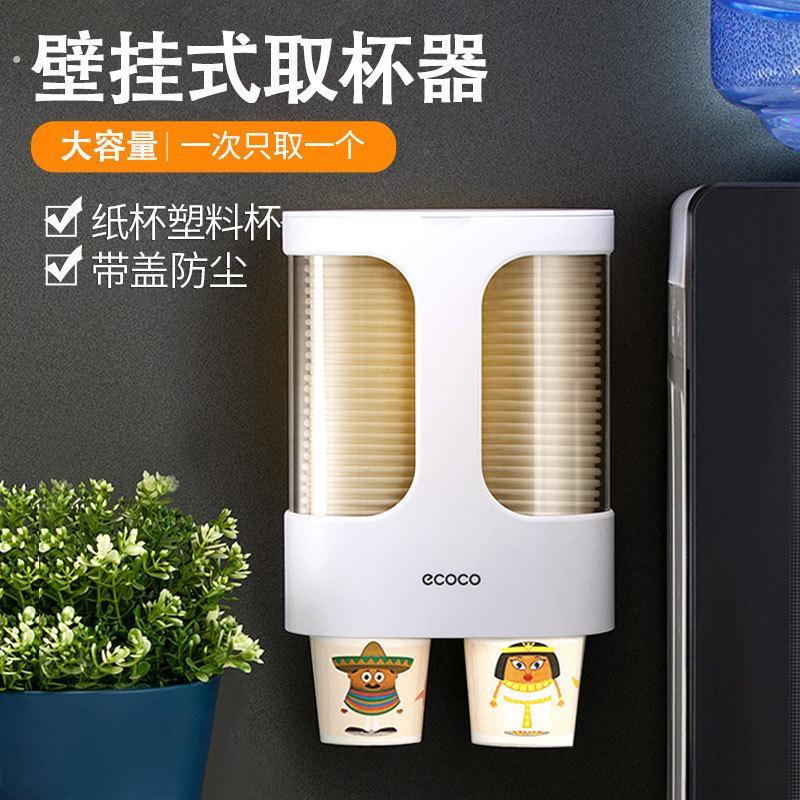 杯子架取杯器纸杯架饮水机收纳层架子壁挂式自动免打孔纸杯架取杯