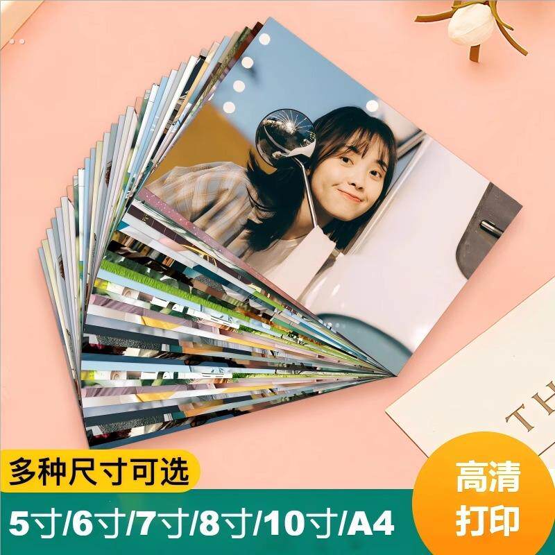 洗照片全家福毕业照塑封大尺寸照片冲印5寸相片冲洗晒照片打印