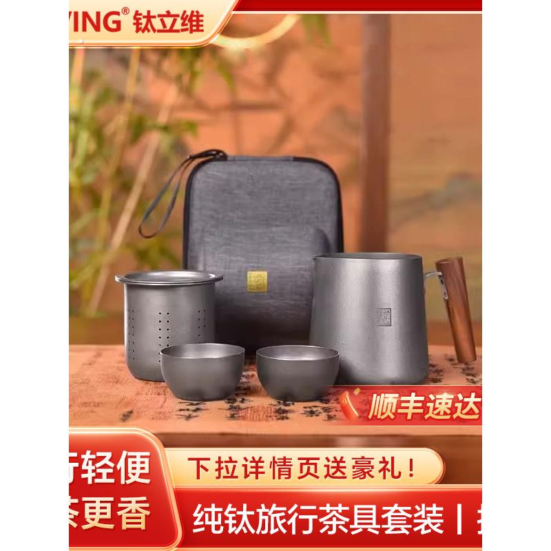 钛立维纯钛旅行茶具便携式套装快客杯功夫泡茶杯出差旅游户外露营