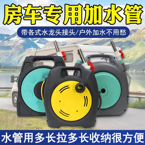 房车专用加水管 改装用品大全 营地户外水箱加水接水水管装备配件