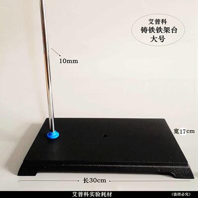 实验大号铁架台铁方台300