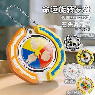 命运转盘做选择题蒙题神器解压玩具减压桌面玩具幸运钥匙扣小学生
