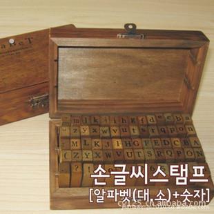 创意英文木质手帐大写小写字母印章数字英语复古木盒印章正体草体