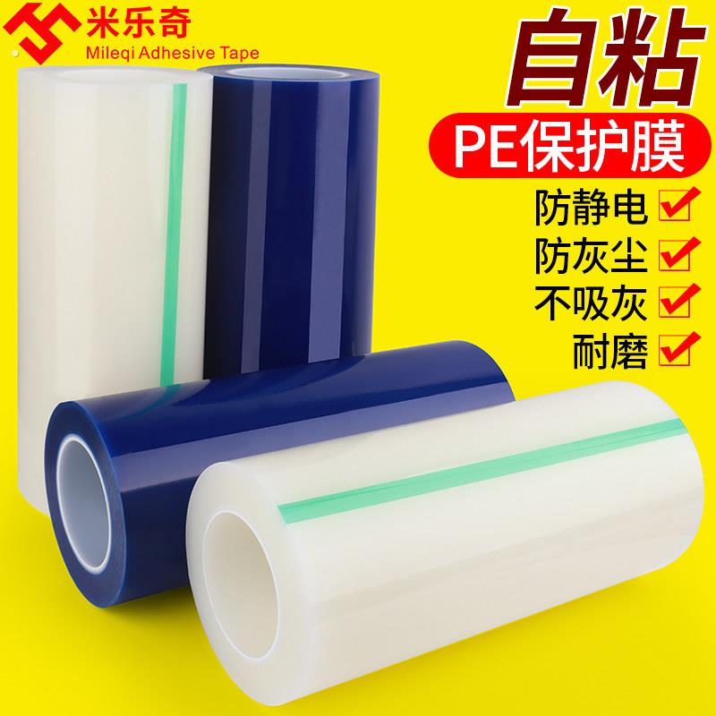 自粘透明保护膜家俱电器不锈钢铝材窗户玻璃贴纸电梯按键防护薄膜