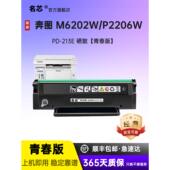 P2206w青春版 名芯适用奔图PD213E硒鼓M6202w青春版 粉盒PANTUM 打