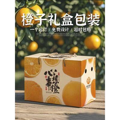 冰糖橙子包装盒礼盒伦晚脐橙纸箱橙子礼盒空盒子血橙子礼盒包装盒