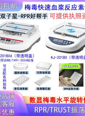 快速血浆反应素梅毒水平旋转仪RPR大自血振荡混匀器TRUST检验科