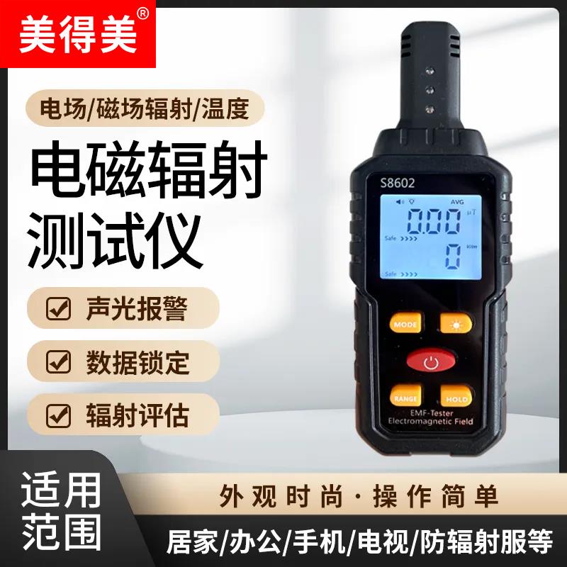 可携式家用电磁辐射检测仪数显锂电高频低频电场磁场测量仪器