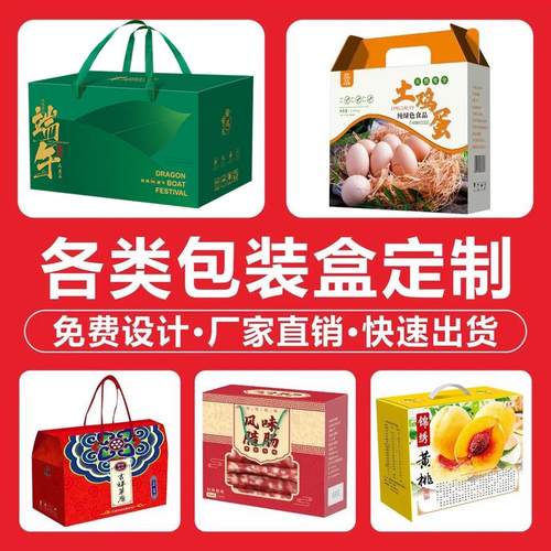产品包装盒定制彩盒纸盒礼品盒瓦楞粽子盒子包装纸箱设计印刷定做