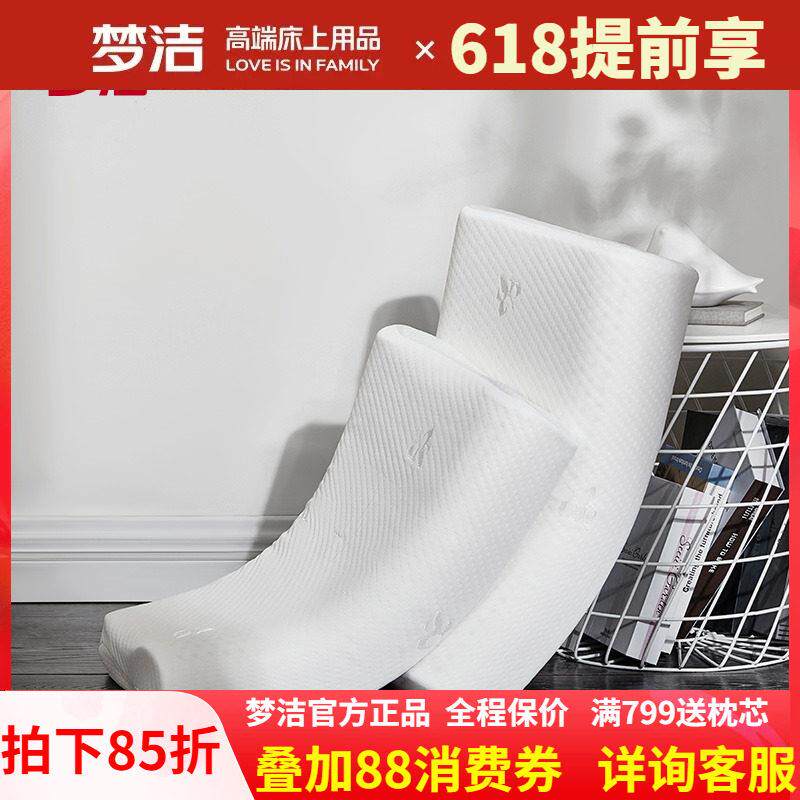 梦洁家纺泰国舒眠享梦乳胶枕头天然橡胶枕芯家用单人护颈枕一对装