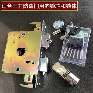 适用于王力防盗门用的自动锁体锁芯 210长33宽齿轮特能锁体和锁芯