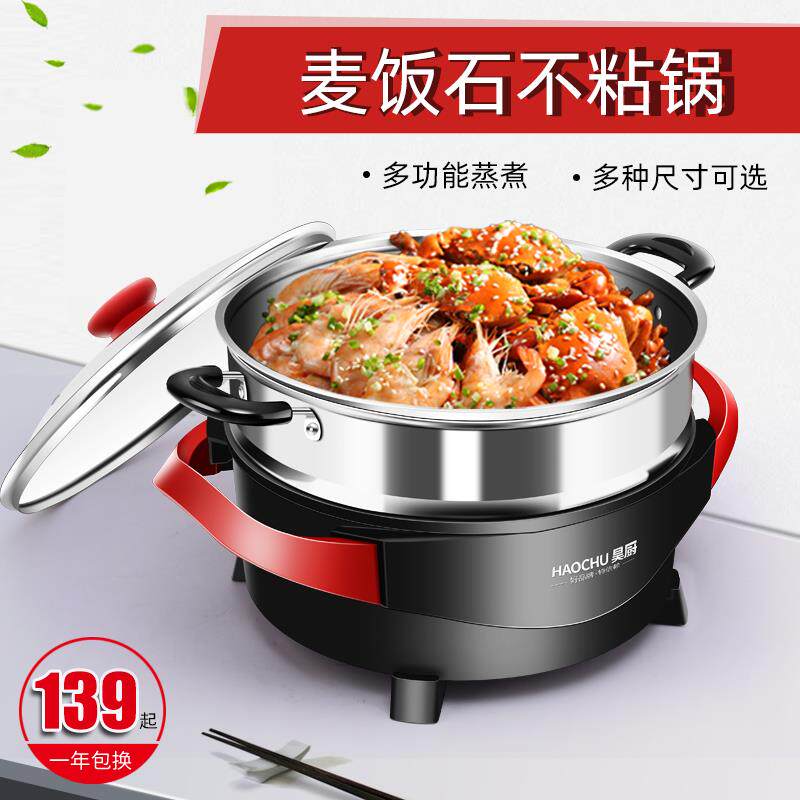 昊厨多功能电火锅韩式电热锅电炒锅不粘煮饭炒菜一体锅电锅电煮锅
