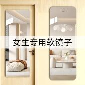 女生专用全身穿衣镜免打孔衣柜内隐形试衣镜贴墙自粘镜面贴软镜子