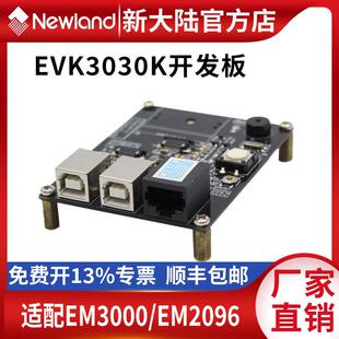 新大陆模组开发板EVK3030适配EM2037扫描器配件条码扫描器开发板
