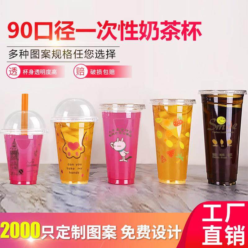 90口径奶茶杯一次性创意奶茶杯子塑料果汁饮料豆浆打包杯商用带盖