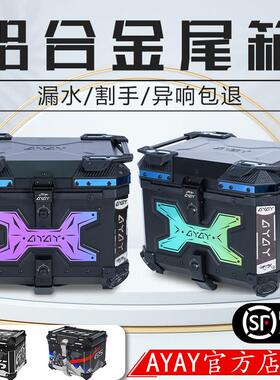 AYAY至臻/臻贵版铝合金尾箱机车后备箱大容量电动车125la后尾箱