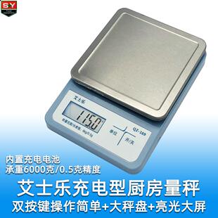 艾士乐169家用料理秤0.5g高精度电子料理秤称6kg 可充电秤 烘焙秤
