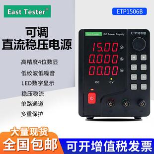 30V5A 杭州中创可调直流稳压电源ETP1506B 3010A 3005B 10A 6003A