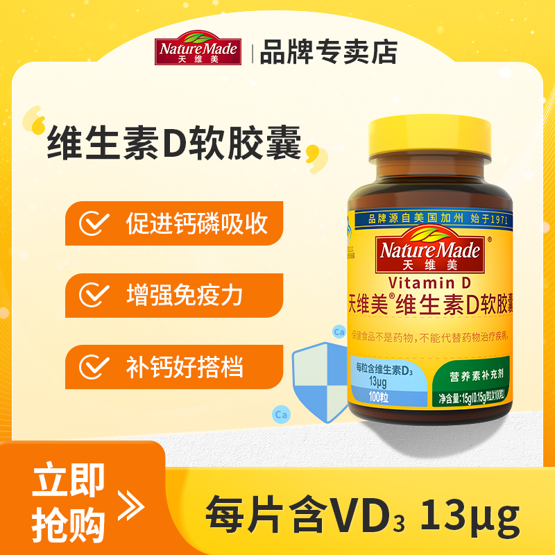 NatureMade天维美维生素VD3成人孕妇中老年补钙促进钙片吸收