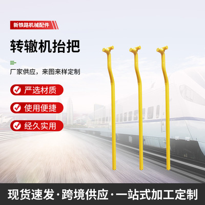 铁路转辙机抬把 铁路转辙器抬杠供应轨道工务器材640mm转辙机抬把