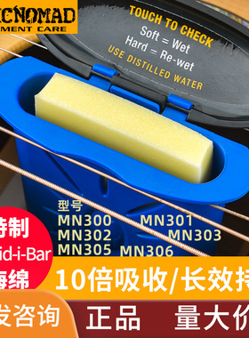 MusicNomad 吉他 MN300 加湿器湿度计民谣电吉他尤克里里琴盒音孔