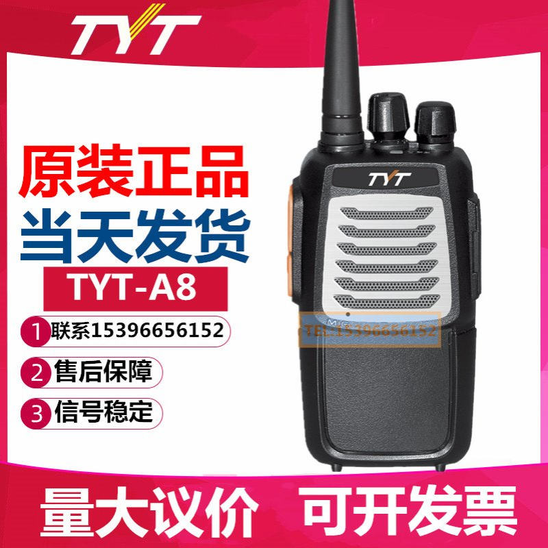 tyt特易通A8大功率对讲机户外工地酒店小型无线手持台民用