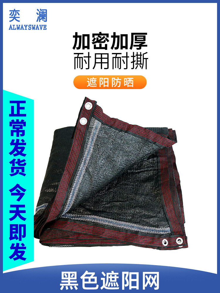 奕澜遮阳网大棚农用防晒网黑色加厚加密抗老化户外遮挡防尘隔热网