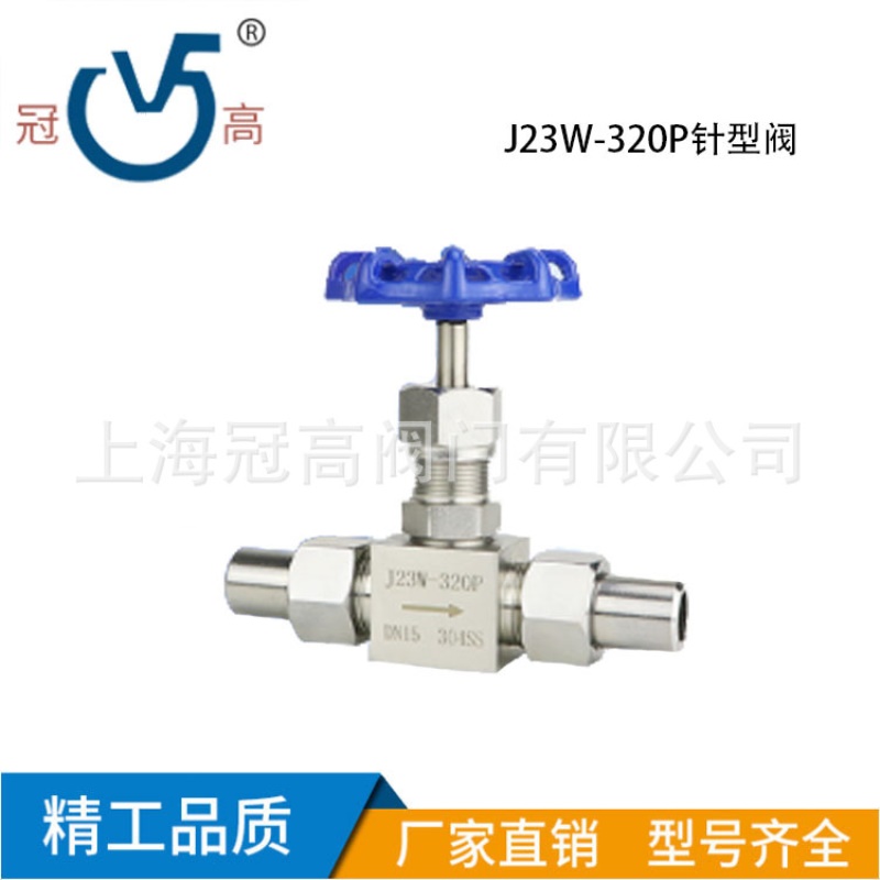 J23W-320P高压针型阀不锈钢304焊接双活接针型阀截止仪表阀DN6-25