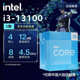 13代i3 4核8线程 13100 原盒
