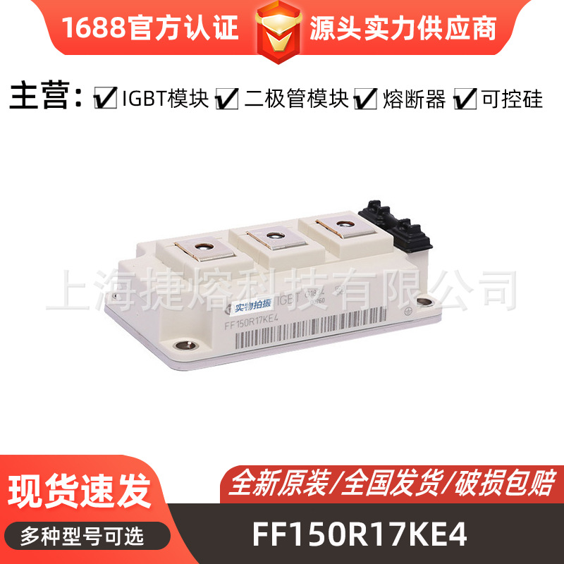 FF150R17KE4 FF200R12KE3 FF200R12KE4 功率IGBT模块电子元器件