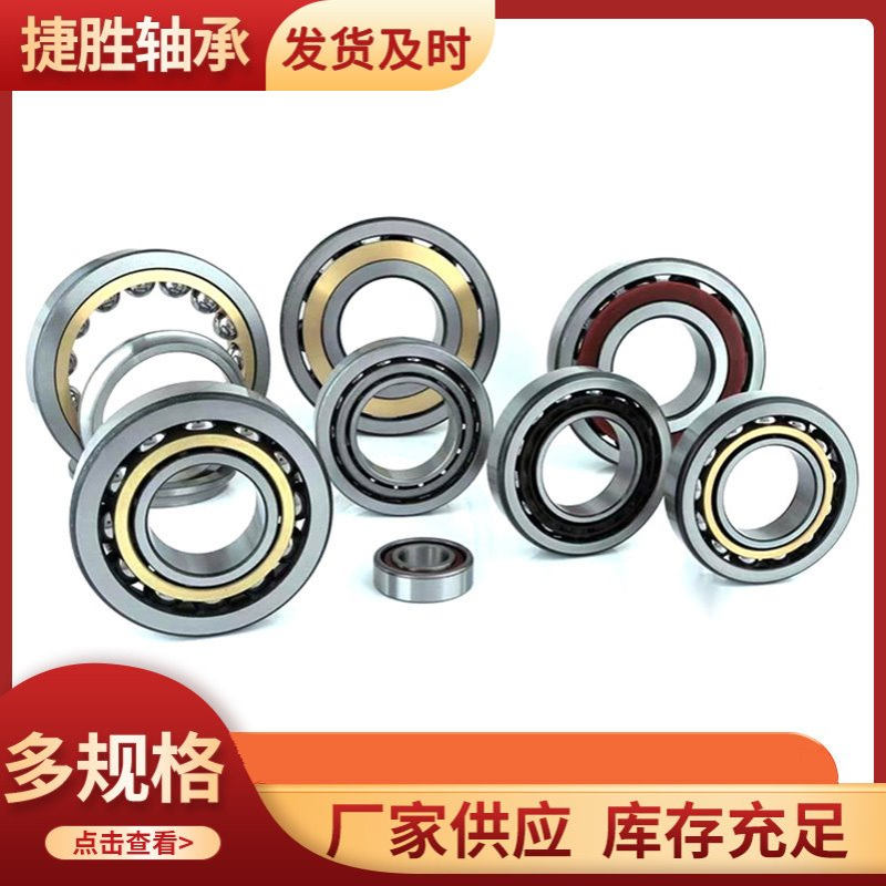 角接触球轴承7206 7207 7208 7209 7210 7211 7212ACM水泵轴承