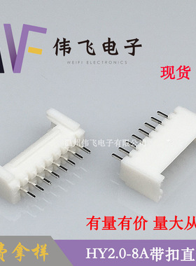 现货HY2.0-8A直针 PHS2.0带扣直针HY-8P立式带扣针座尼龙针座