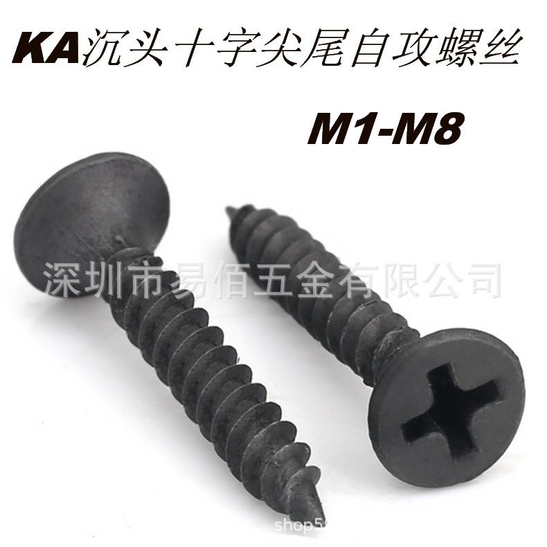 加硬黑色KA 碳钢十字平头沉头自攻螺丝电脑小螺丝平头螺丝钉M2-M5,家庭/个人清洁工具,厨卫防水贴/条,淘宝优惠券,粉丝福利购,淘宝优惠卷