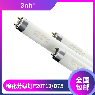 3nh棉花分级灯D75棉花分级实验室标准光源F40T8对色灯管标准光源