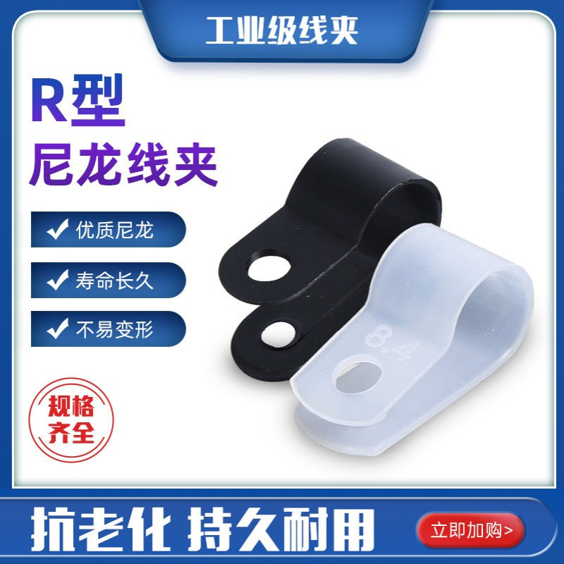 R型尼龙线夹固定压线卡扣 电缆线固定夹束线U型理线器 工业级线卡