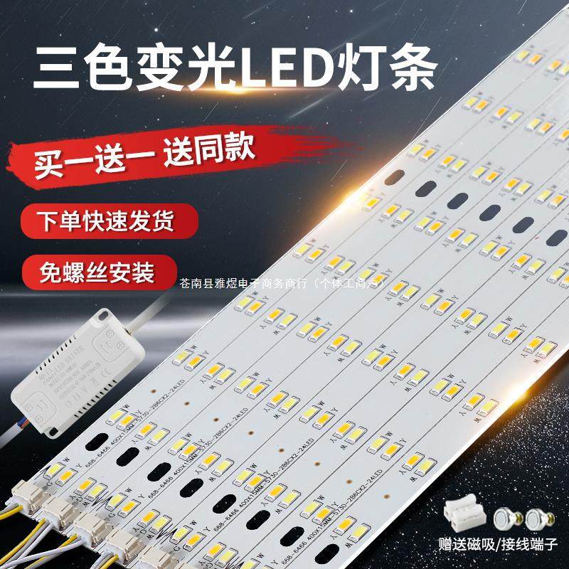 led灯条长条灯带卧室灯客厅吸顶灯替换灯芯灯板灯盘三色变光贴片,电子/电工,其它,淘宝优惠券,粉丝福利购,淘宝优惠卷