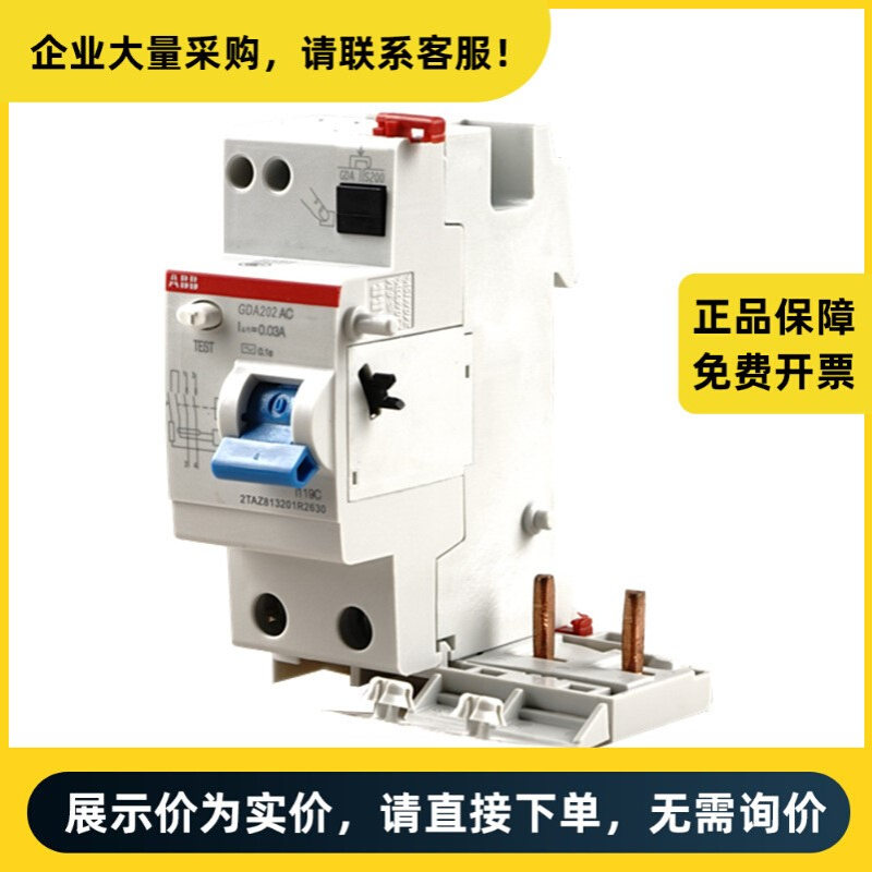 ABB GDA 电子式漏电模块 GDA202 AC-40/0.03 | 10174555