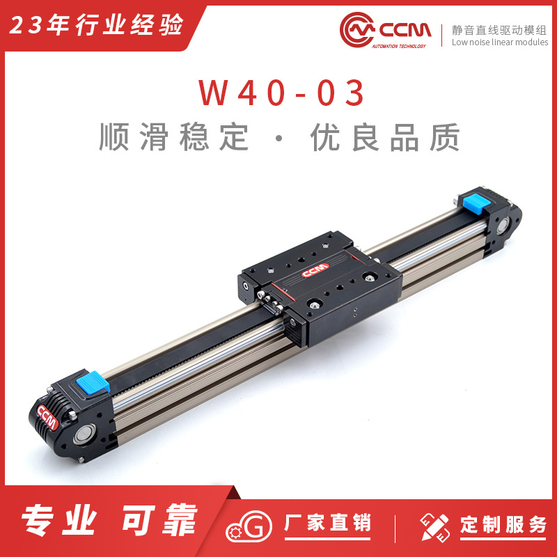 CCM电动数控滑动导轨 双轴心铝合金型材同步带直线导轨滑块模组