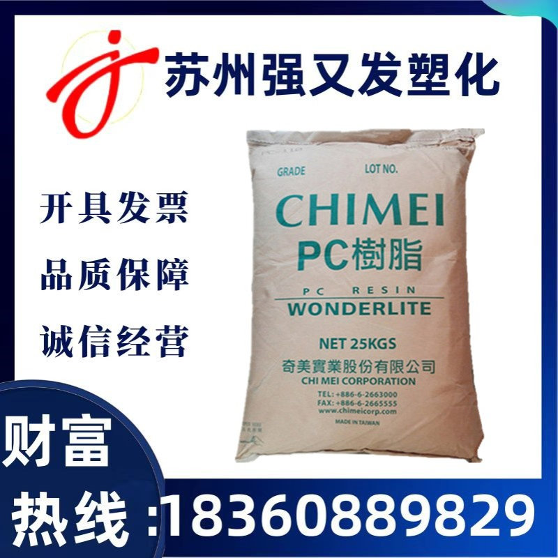 PC 台湾奇美PC-122 透明级高流动通用盛水容器薄壁制品塑胶塑料