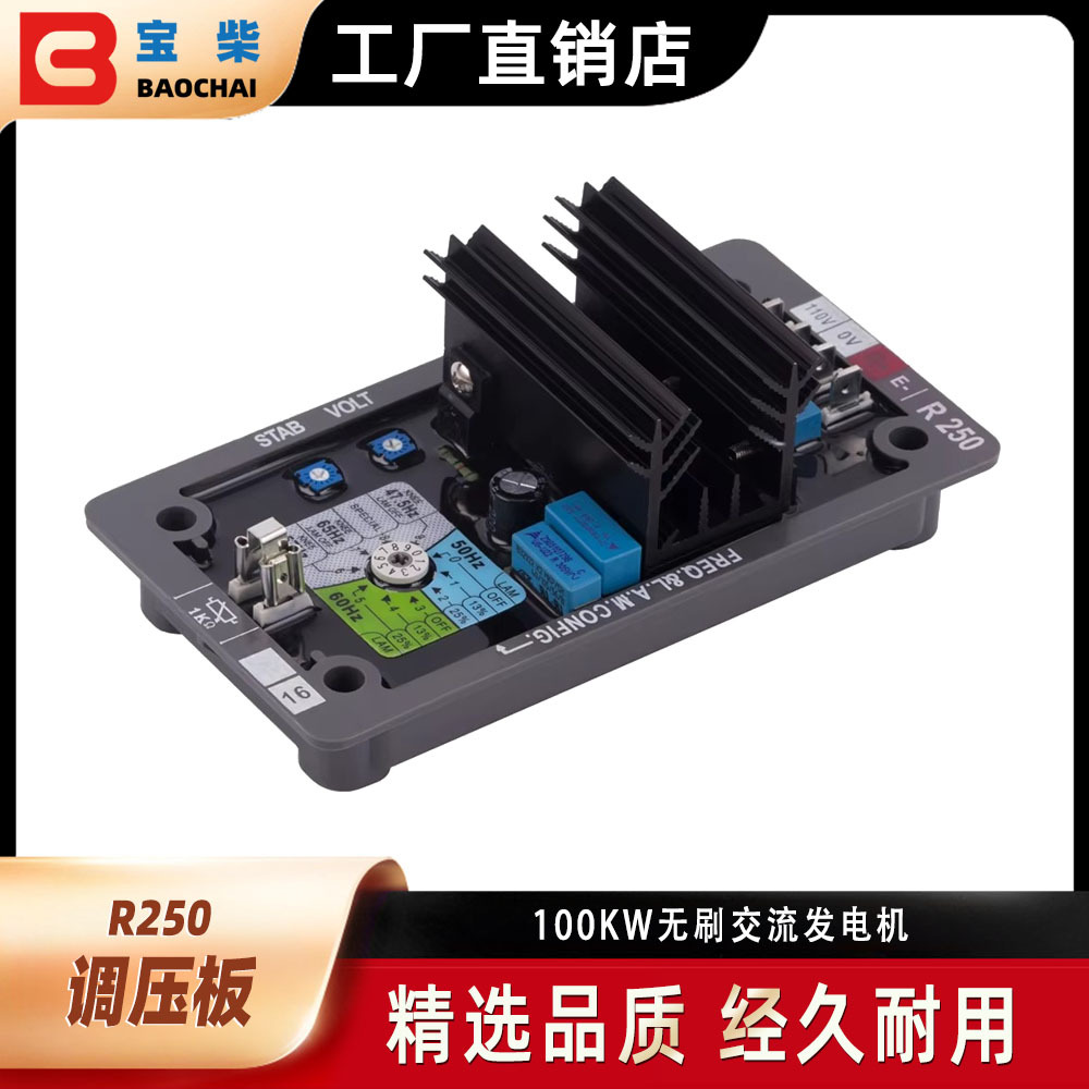 Leroy Somer利莱森玛 R250 AVR 无刷交流发电机自动电压调节器