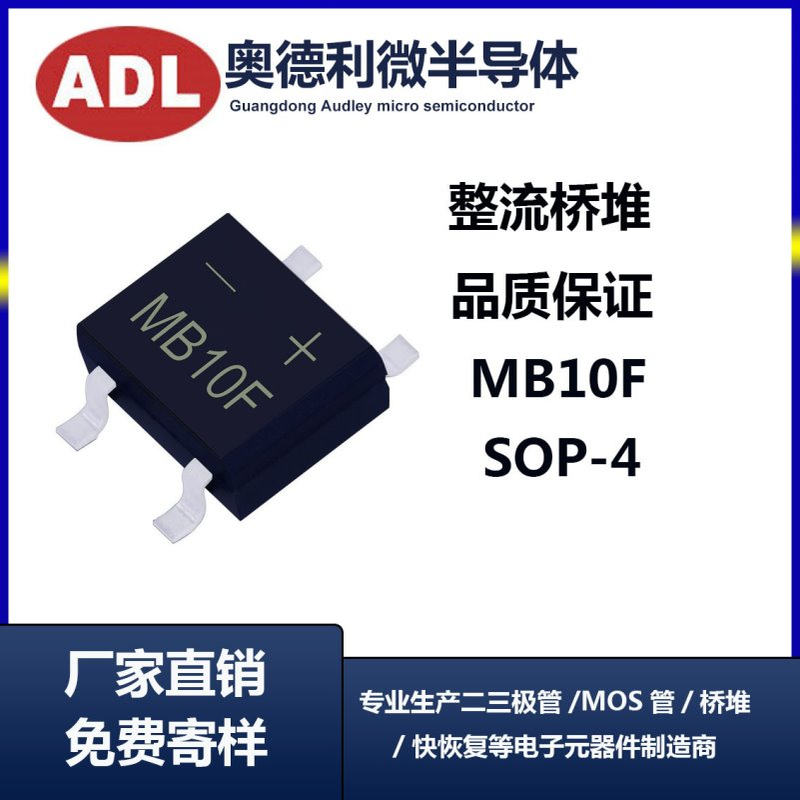 奥德利 厂家直销 MB10F 贴片整流桥 46MIL MBF封装0.8A SOP 4超薄