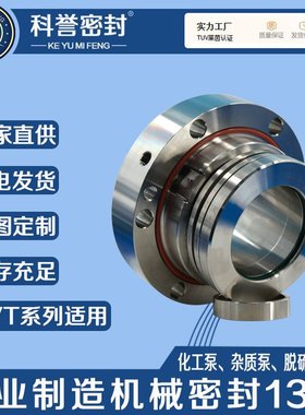 泵用机械密封ZVT150-50 ZVT150-60 ZVT150-65 ZVT200-85 ZVT250-6