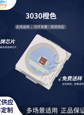 粉紫工厂直销3030led灯珠贴片式 3030橙色 LED贴片式发光二级管